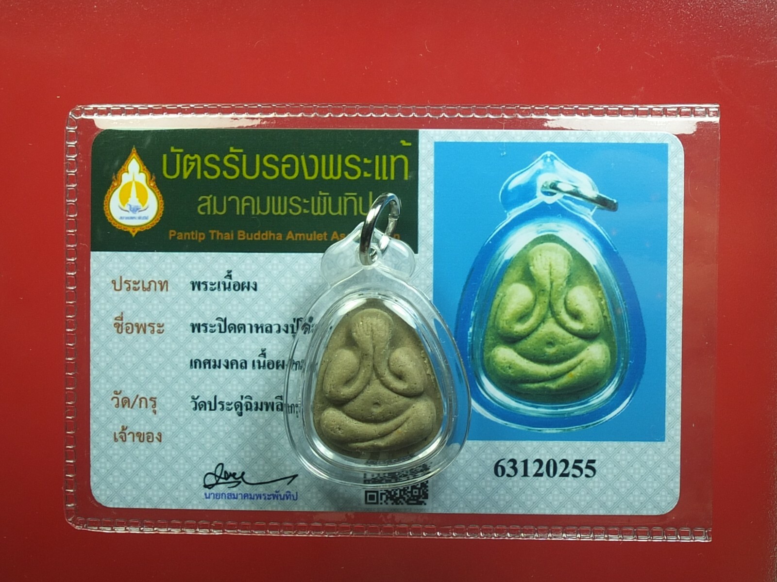 Phra Pidta Maharap (Kesmongkol) Loung PU Toh, Wat Pradoo Chimplee, Amule &CARD#6