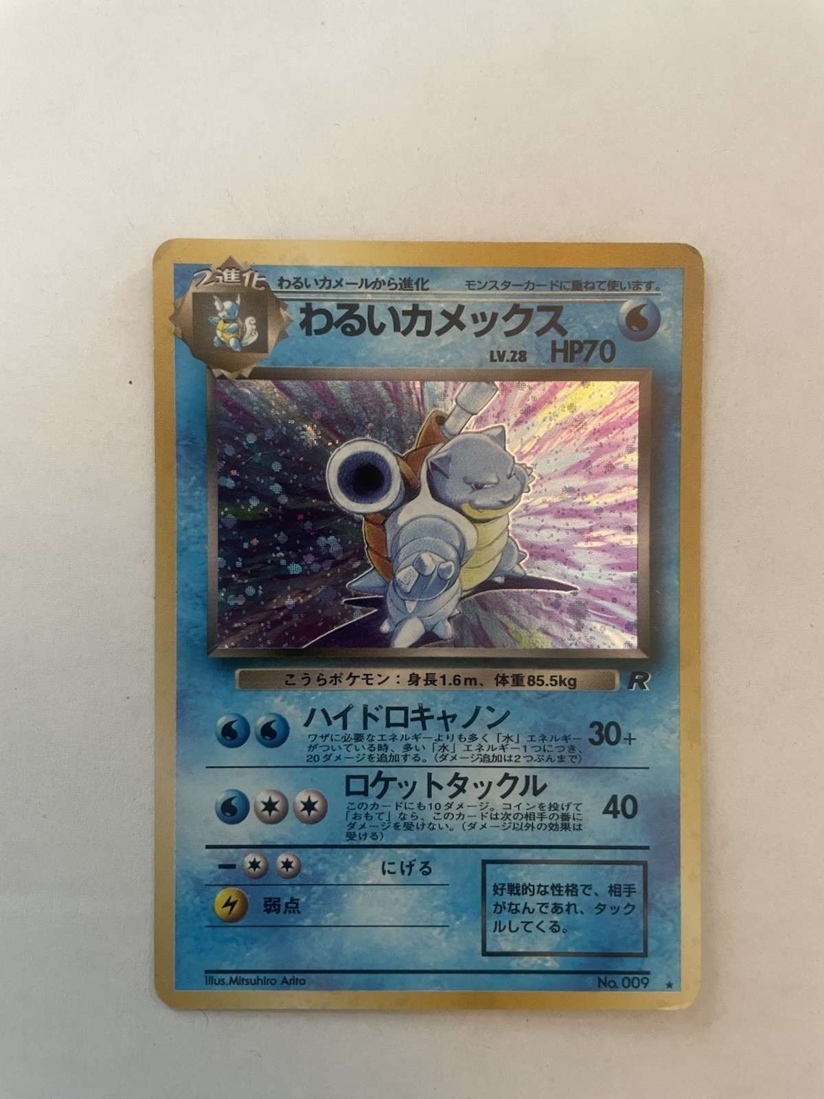 Dark Blastoise 9 Holo 1997 Pokémon Japanese Team Rocket Gang Swirl Dark Blastoise 9 Holo 1997 Pokémon Japanese Team Rocket Gang Swirl