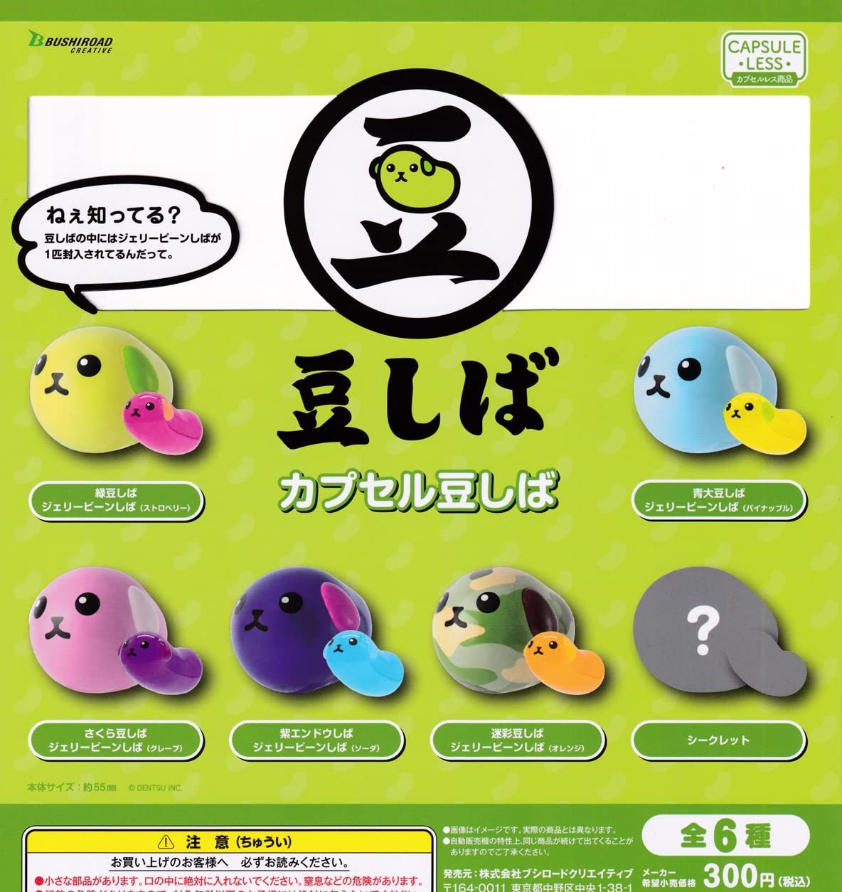 Bushiroad Creative Capsule Mameshiba Complete Set of 6