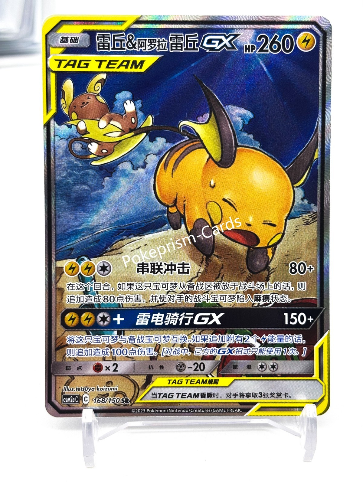 Pokemon S-Chinese Card Sun&Moon CSM2aC-168 SR Raichu & Alolan Raichu-GX Alt Art