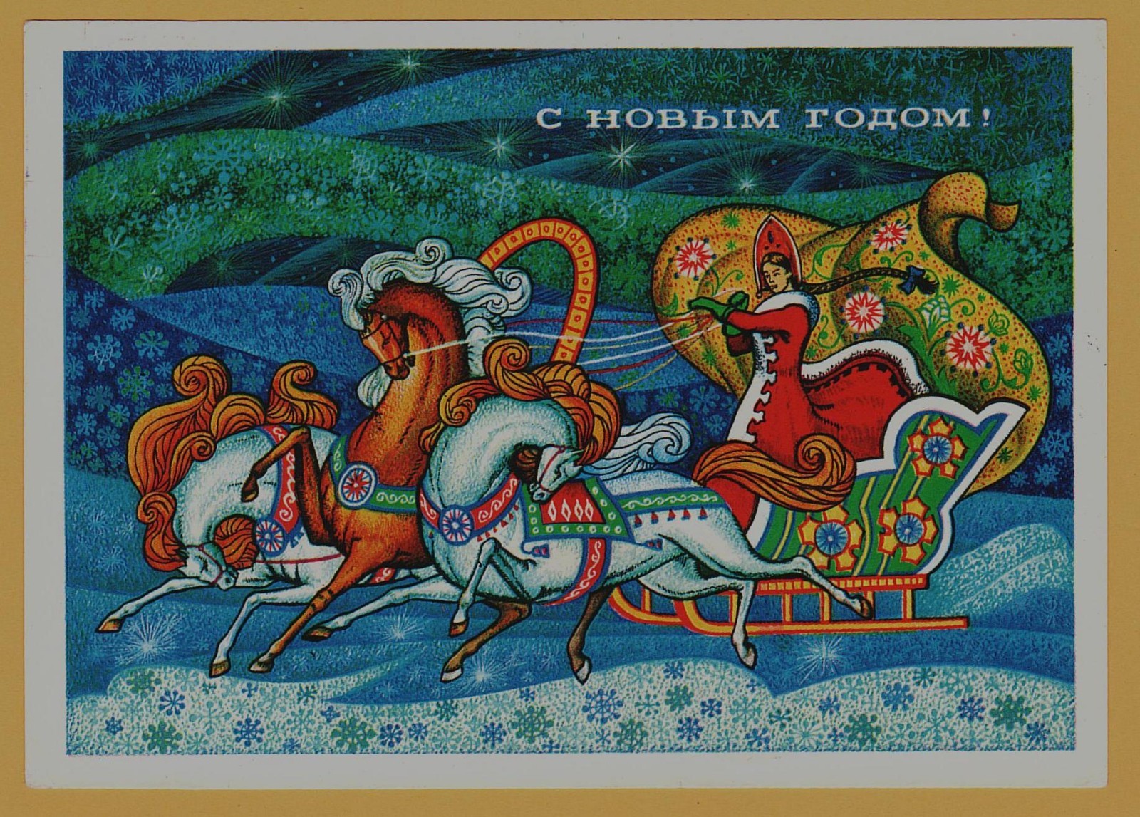 1973 Snow Maiden Russian Three Horses Sleigh Christmas USSR Soviet Postcard Used