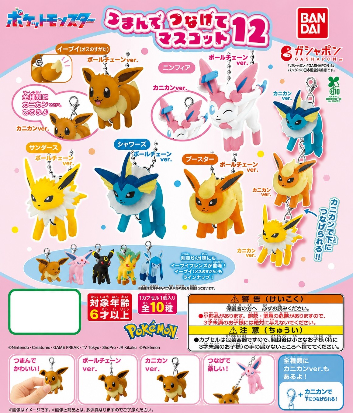 Bandai Gashapon Pokemon Pinch & Connect 12 Tsunegate Figure Gacha Capsule - 1 Ra