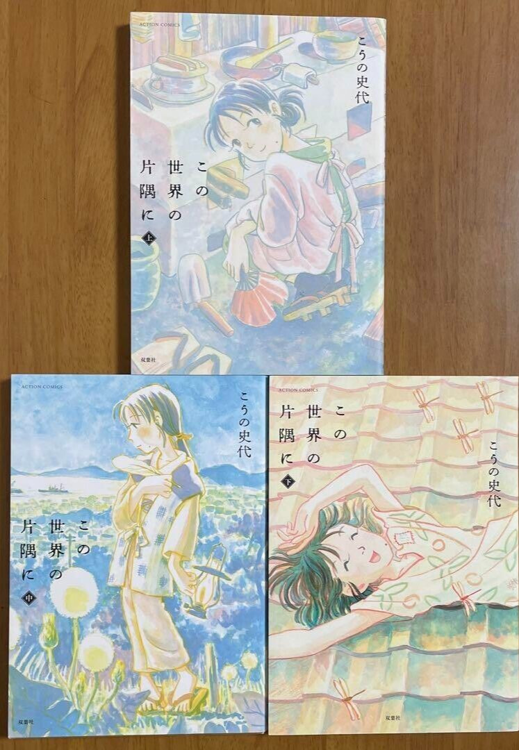 New JAPAN manga Kono Sekai no Katasumi ni / In This Corner of the World vol.1~3