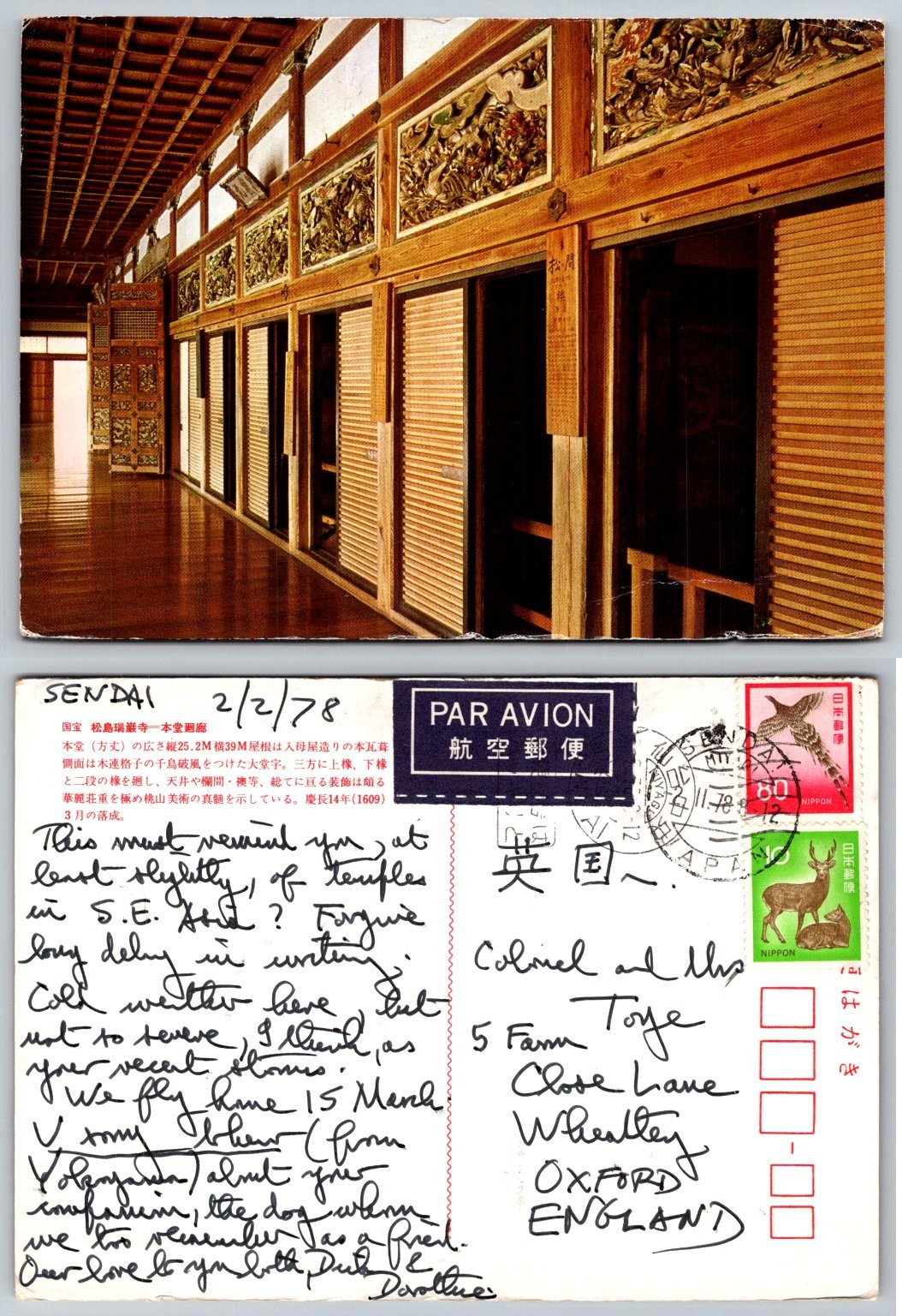 1978 Sendai Matsushima Zuigan-ji Temple Hondo Rōka Japan Postcard 1978 Sendai Matsushima Zuigan-ji Temple Hondo Rōka Japan Postcard
