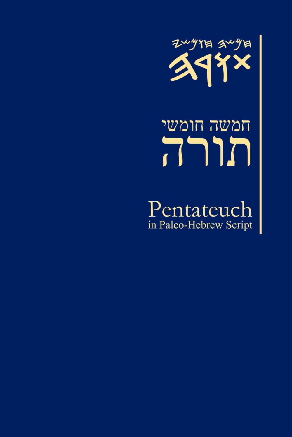 Pentateuch in Paleo-Hebrew Script: חמשה חומשי תורה בכתב עברי הקדום (Hebrew Editi