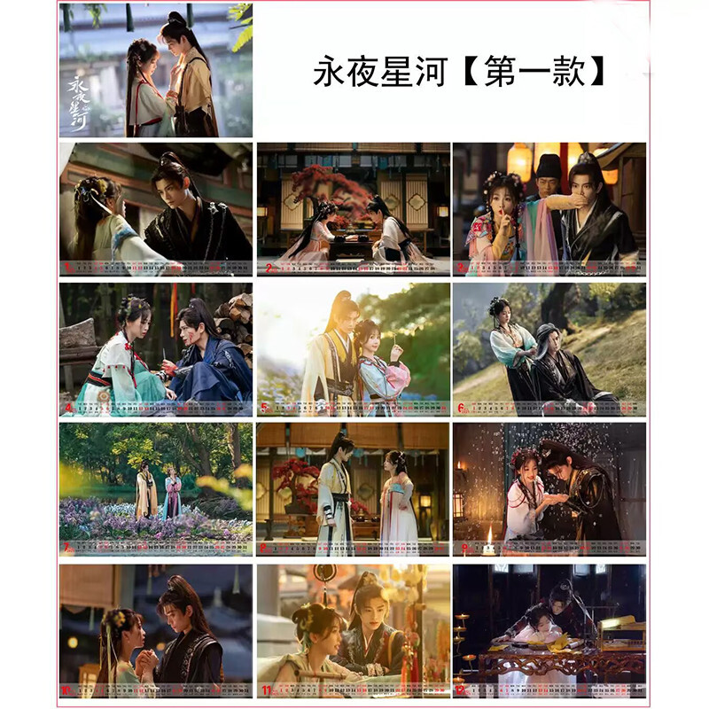 2026 Year Love Game in Eastern Fantasy Ding Yuxi Mu Sheng Yu Shuxin Calendar