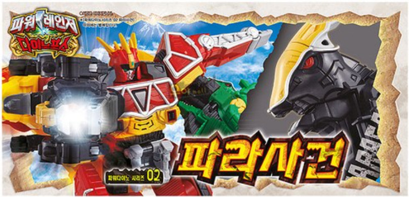 Power Rangers Dino Charge Kyoryuger : DX 02 PARASAGUN PARASAGAN Bandai Genuine
