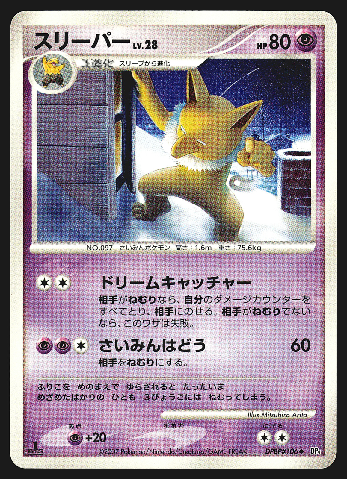 Hypno DPBP#106 Japanese Moonlit Pursuit DP4 1st Edition Pokemon Card EXC