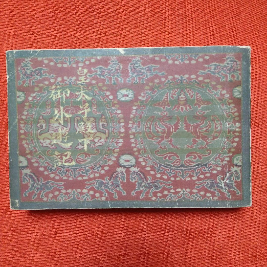 Antique Japanese Crown Prince Hirohito 1921 Europe Tour Book 1924 Photos