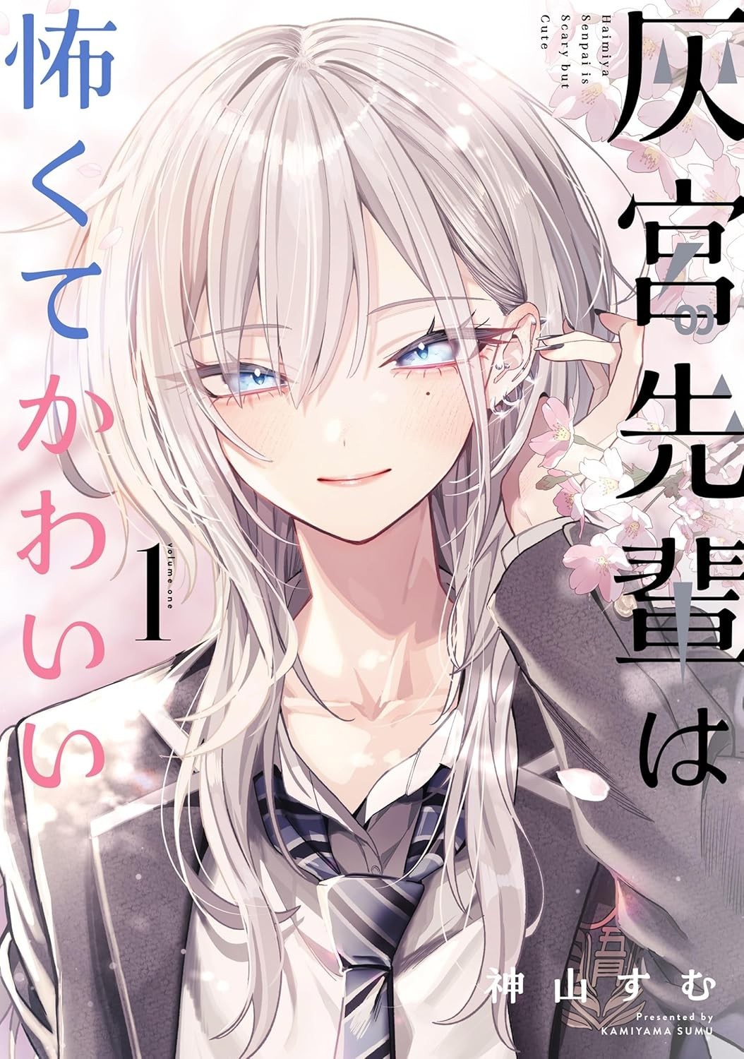 Haimiya Senpai is Scary but Cute vol.1-3 Sumu Kamiyama Manga comic Japan