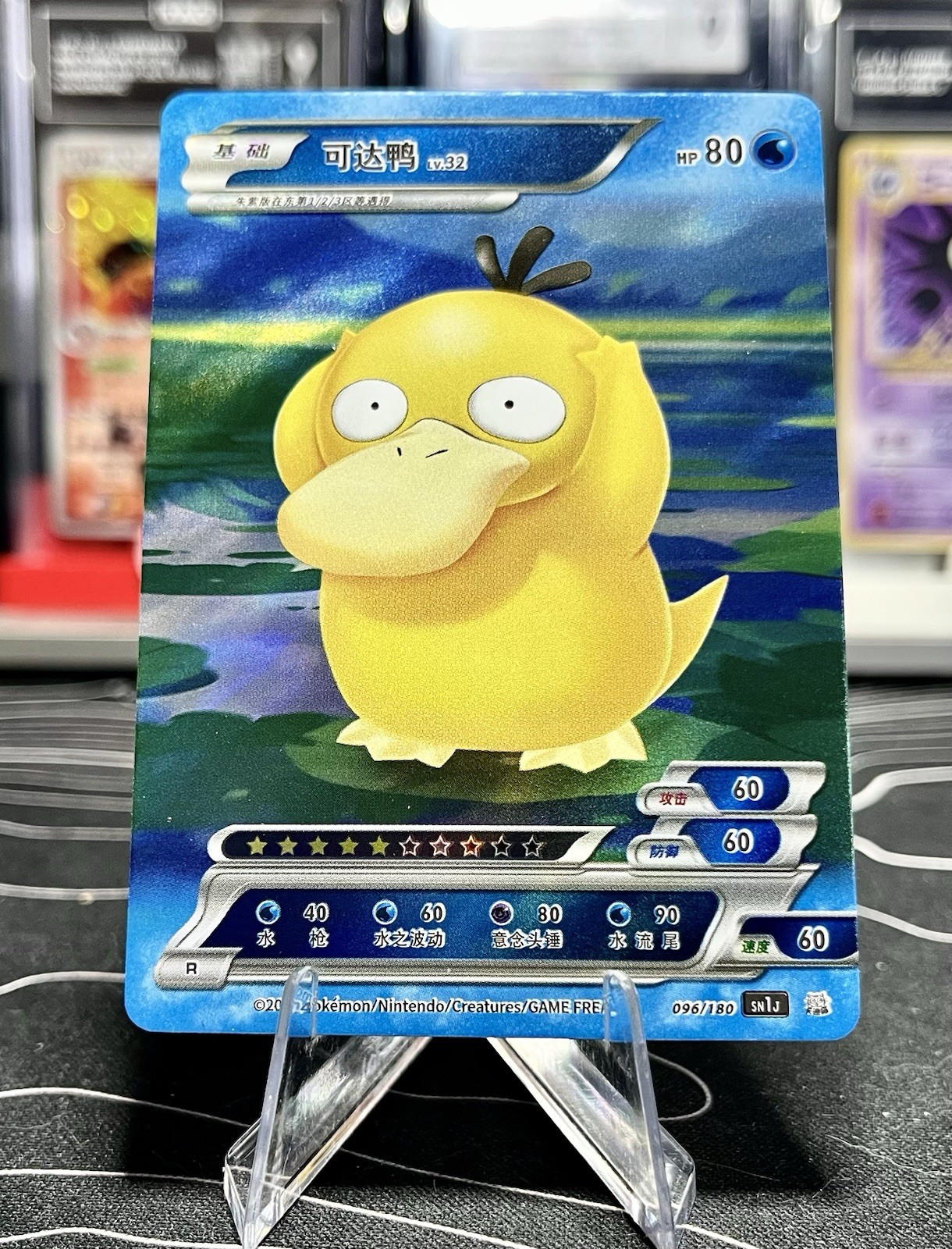 🔥 Psyduck Pokemon ID Full Art Holo 🔥