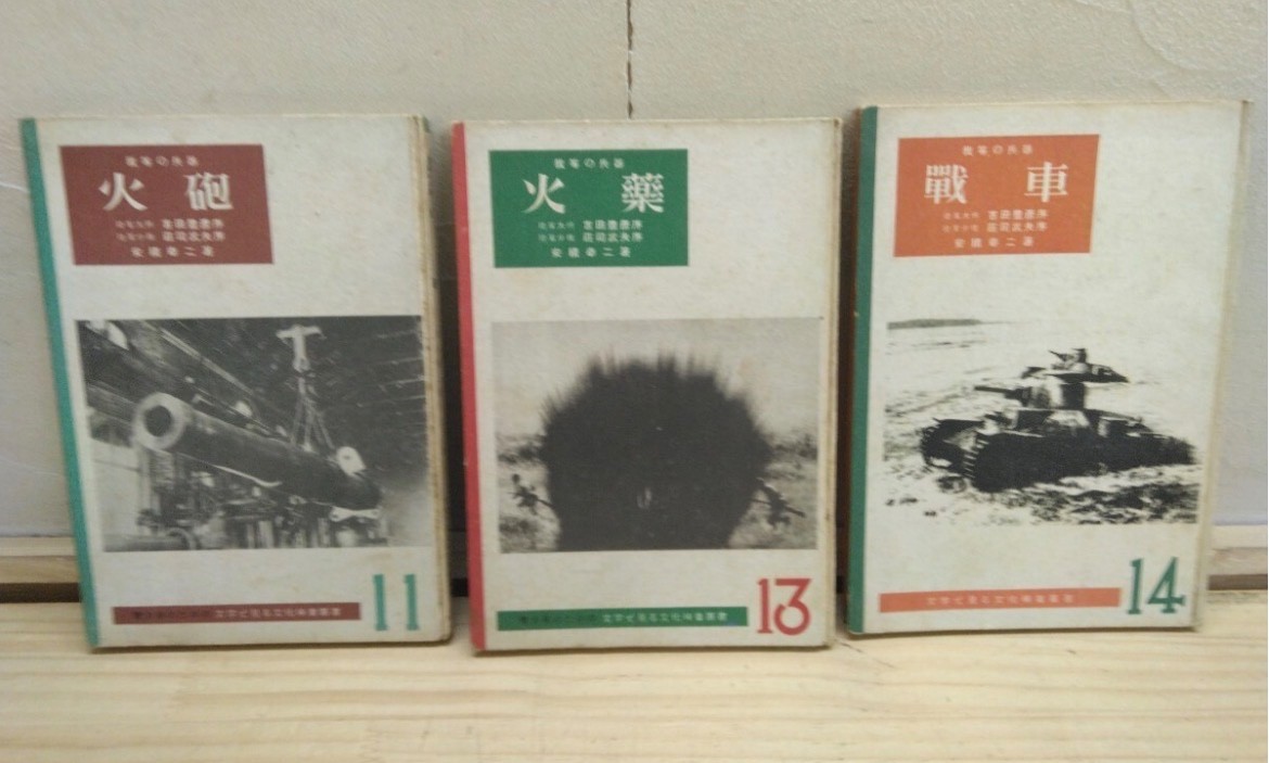 WWII Japanese Military Books Set (3 Vols) “Our Weapons” – Tanks, Artillery