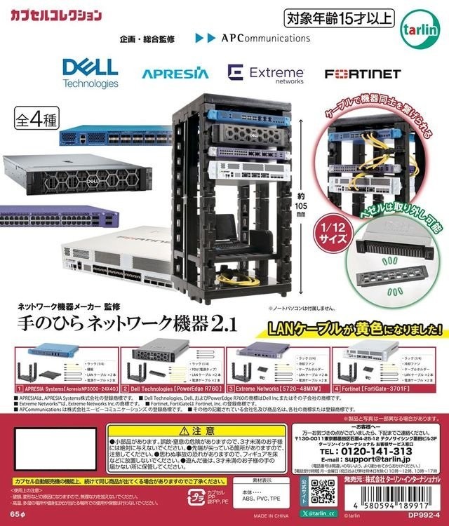 Tarlin DP288 Capsule Toy Miniature Palm Network Equipment Server 2 (Set of 4) Tarlin DP288 Capsule Toy Miniature Palm Network Equipment Server 2 (Set of 4)