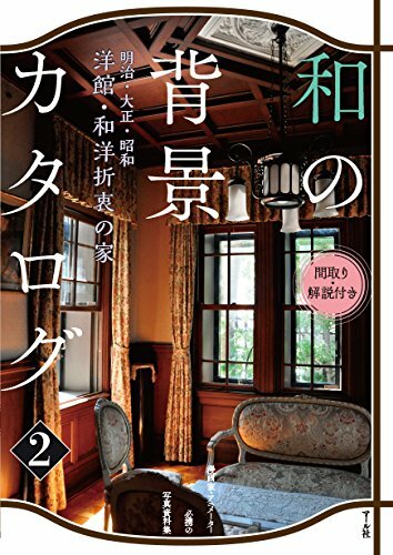 Japanese Background Catalog 2 | JAPAN Book How To Draw Manga