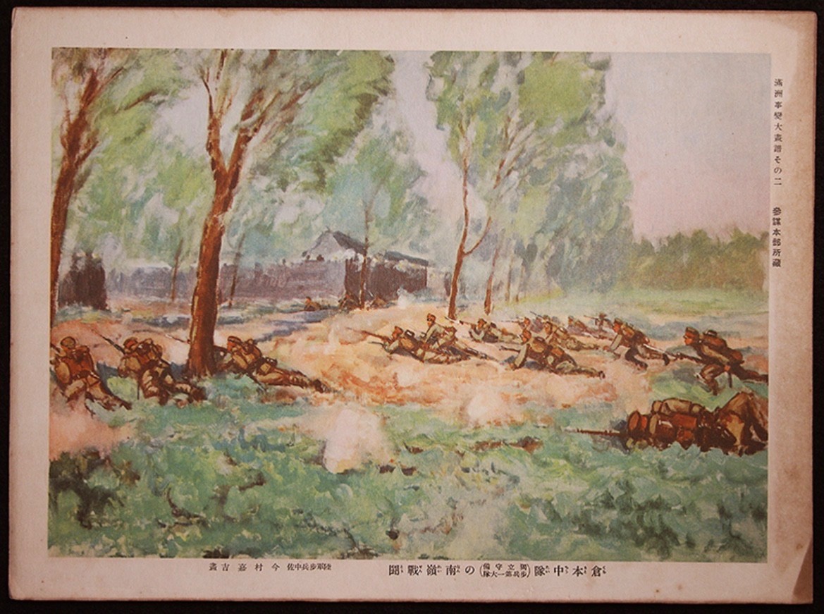 Pre-WWII Manchurian Incident Battle Print Japanese Army General Staff Collection