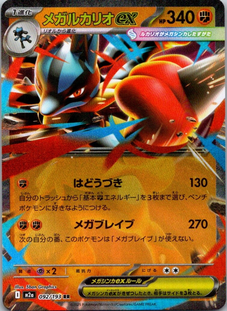 M2a: High Class Pack: MEGA Dream ex #092/193 Mega Lucario ex