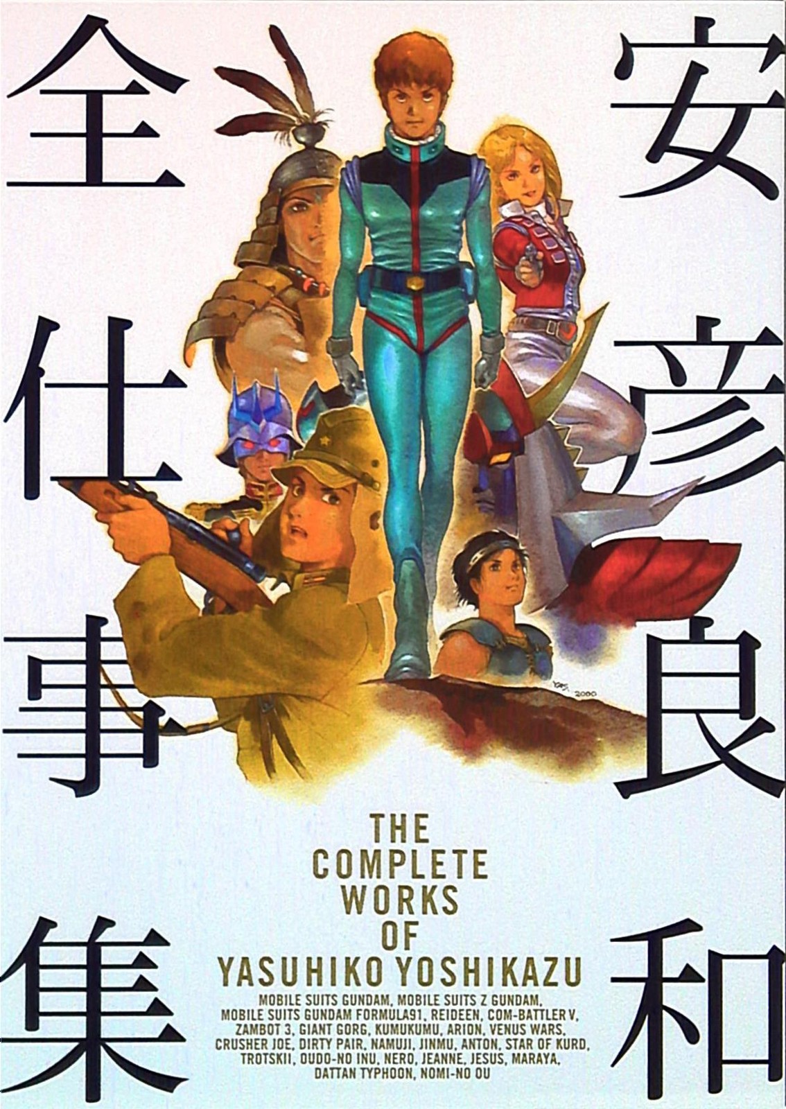Yoshikazu Yasuhiko Complete Works Art Book Media Factory Gundam Anime Japan