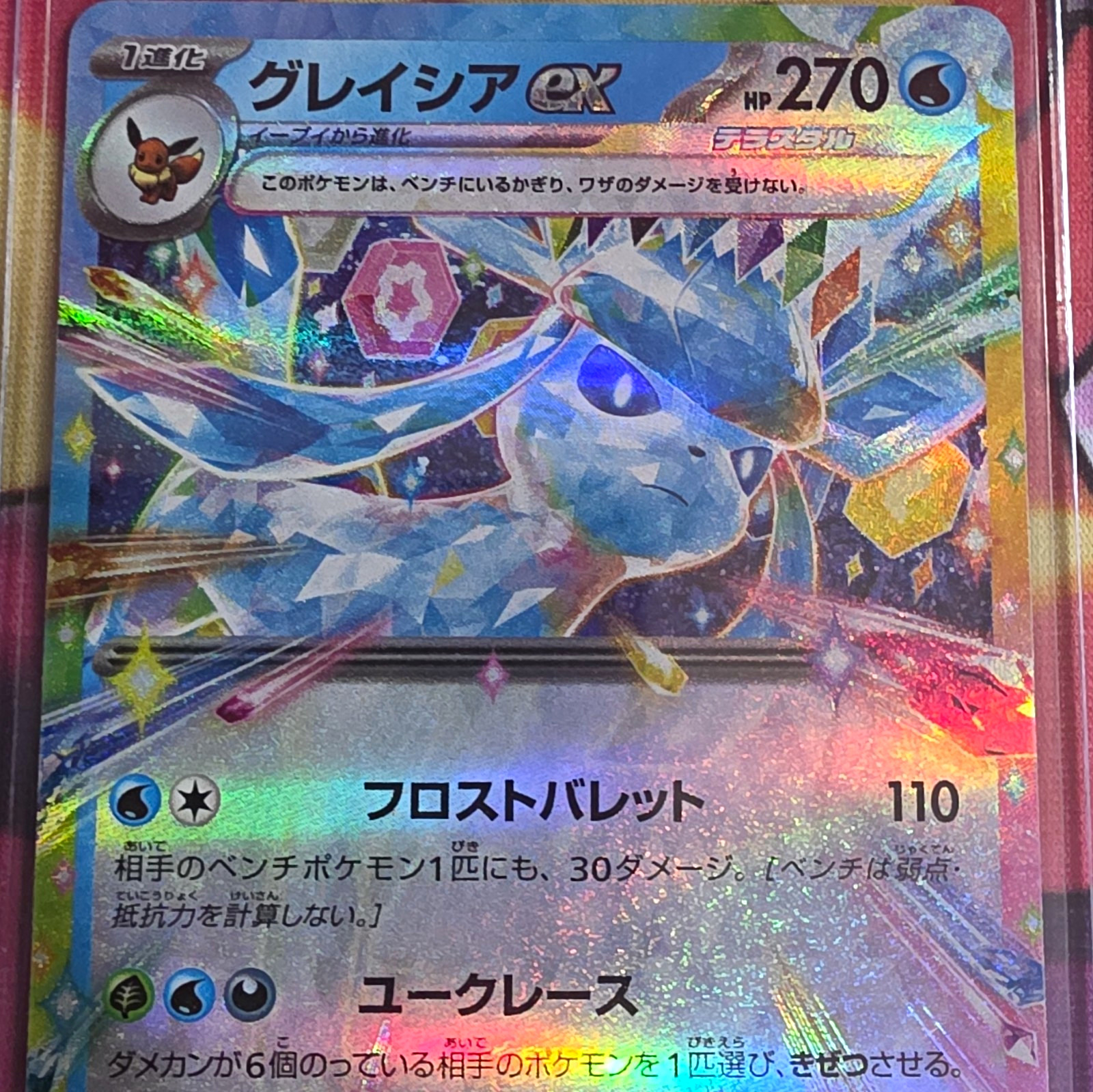Pokémon Glaceon ex Japanese Holo Card sv8a 041/187 (グレイシアex)