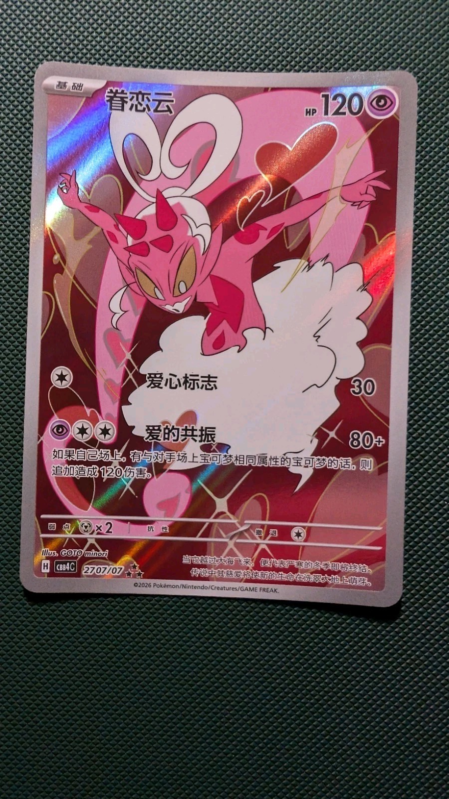 Enamorus 074/066 Sv5a: Crimson Haze Holo (Japanese) Enamorus 074/066 Sv5a: Crimson Haze Holo (Japanese)