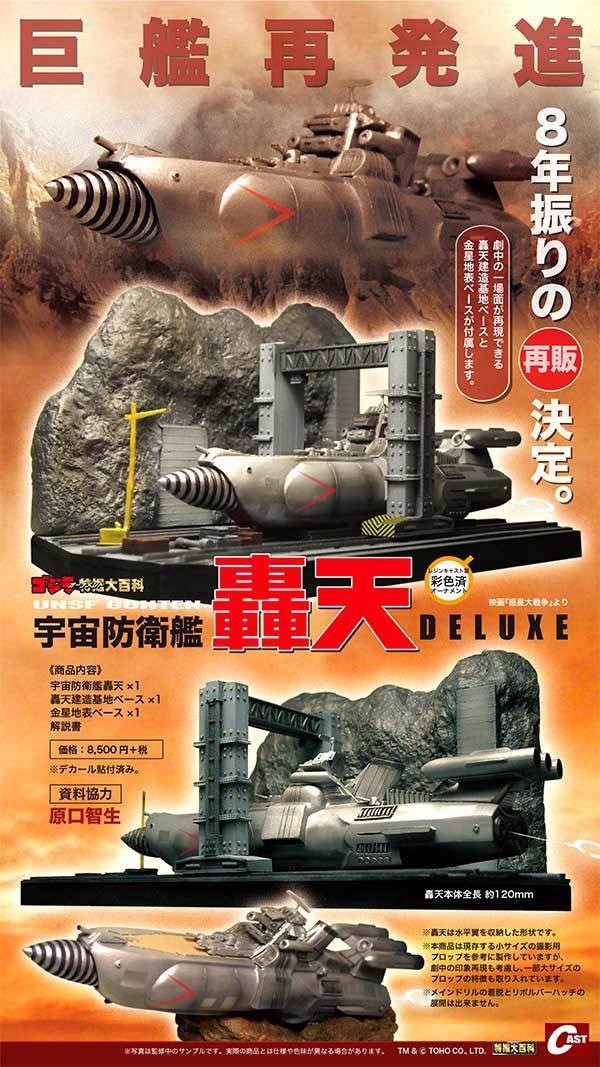 Gohten  Diorama- Gotengo  - RARE - Toho - Cast Iwakura - Godzilla