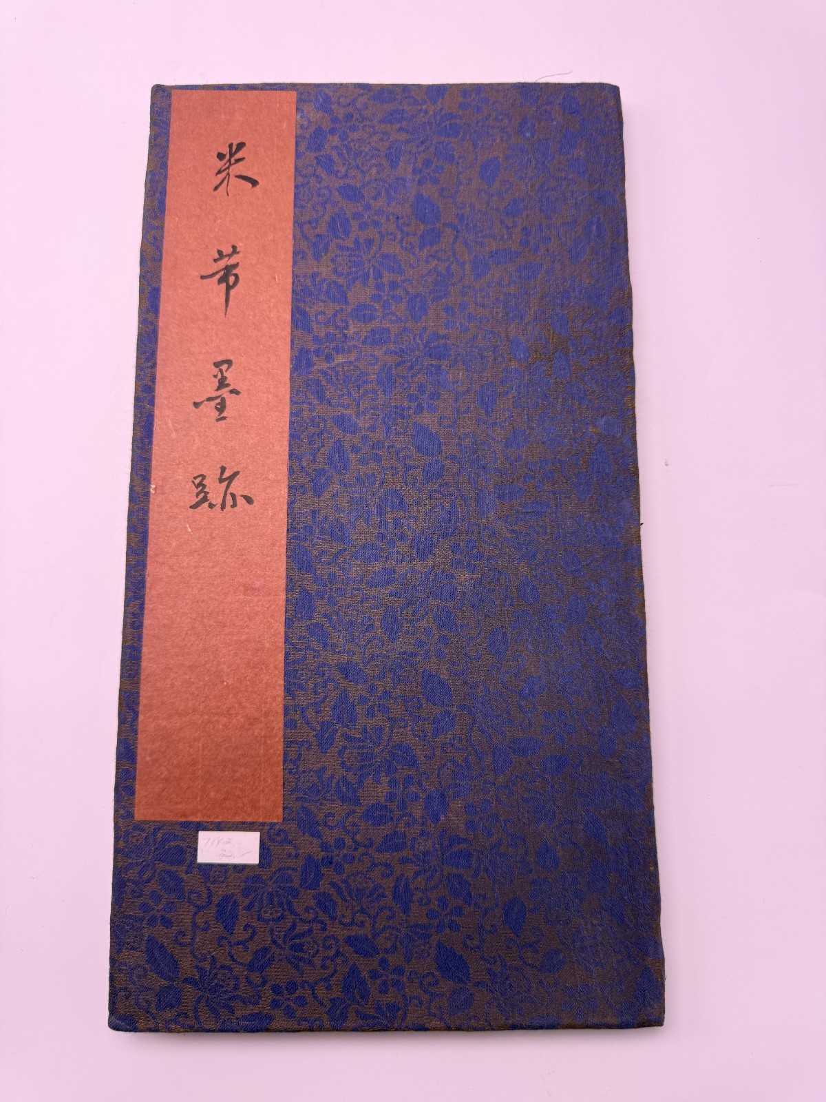 Vintage Chinese Mi Fu 米芾墨跡 Calligraphy Rubbing Album Folding Book Ink Rubbings