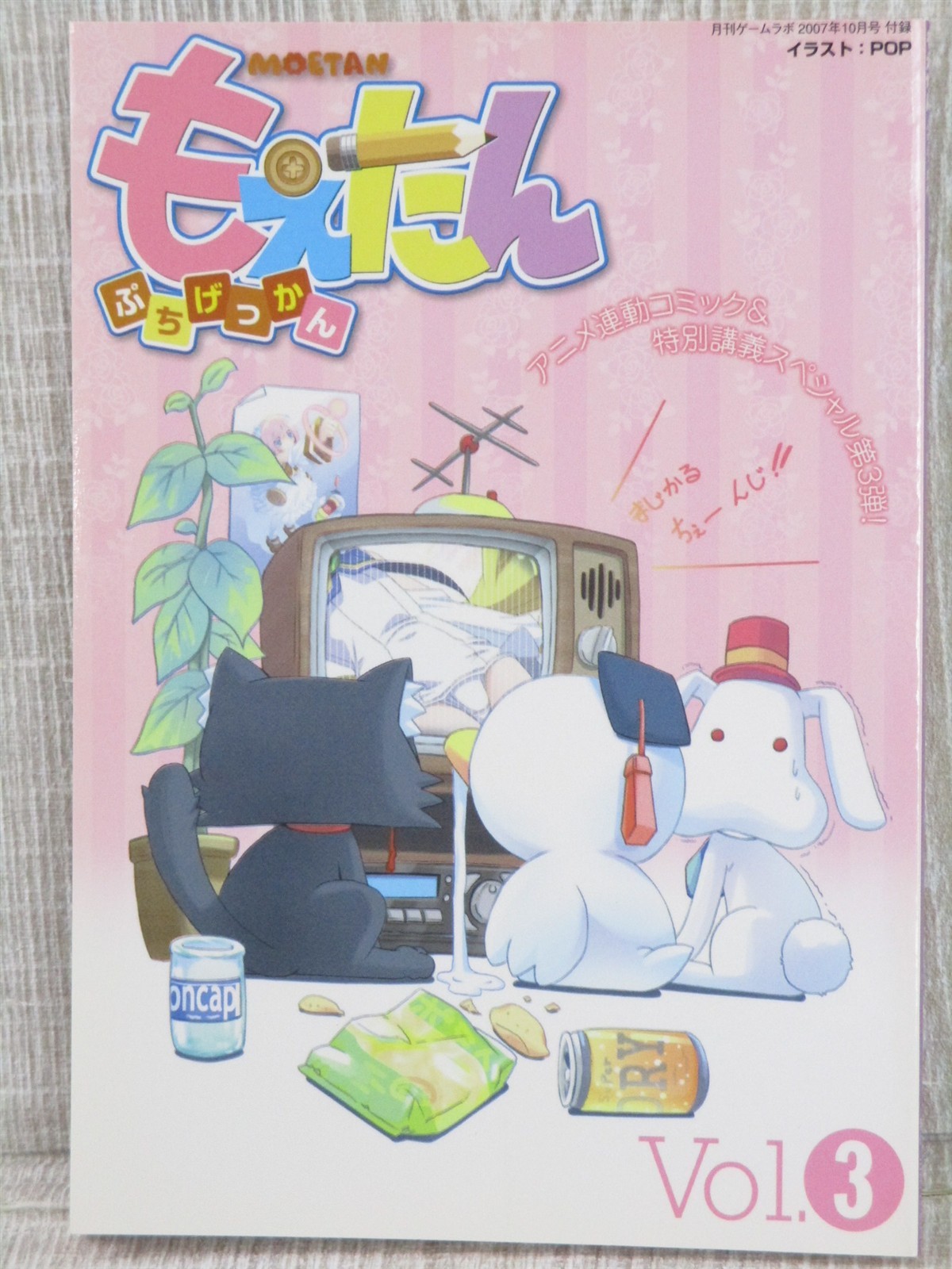 MOETAN Petit Gekkan 3 Art Fan Book POP Manga Comic 2007 Japan Ltd Booklet