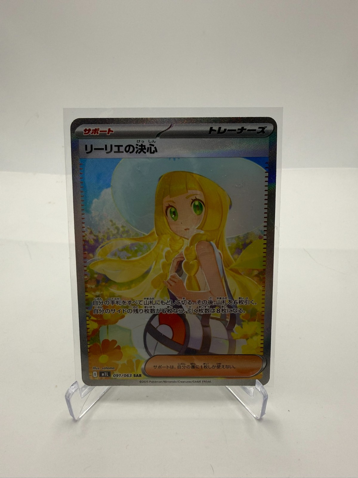 Lillie's Determination SAR 091/063 Pokémon Japanese Mega Brave Japanese 091/063