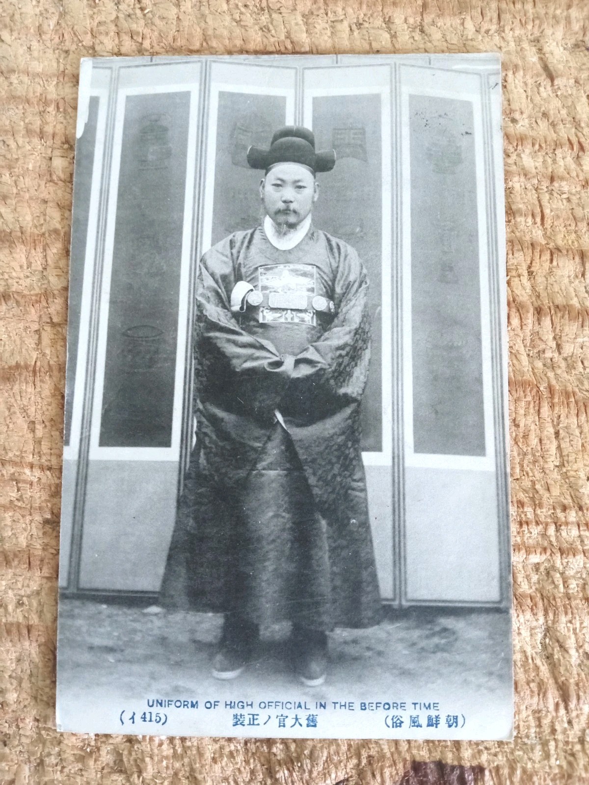 KOREAN/CHOSUN ROYAL COURT OFFICIAL DURING JAPANESE COLONIAL TIME.RARE 1916 POSTC KOREAN/CHOSUN ROYAL COURT OFFICIAL DURING JAPANESE COLONIAL TIME.RARE 1916 POSTC