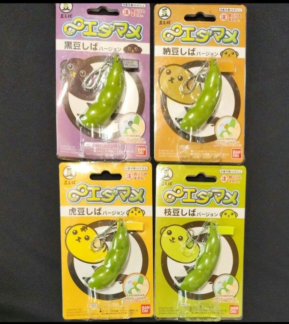 Vintage Mugen Edamame Mamegoma Mameshiba Bandai Keychain Set of 4 New Rare