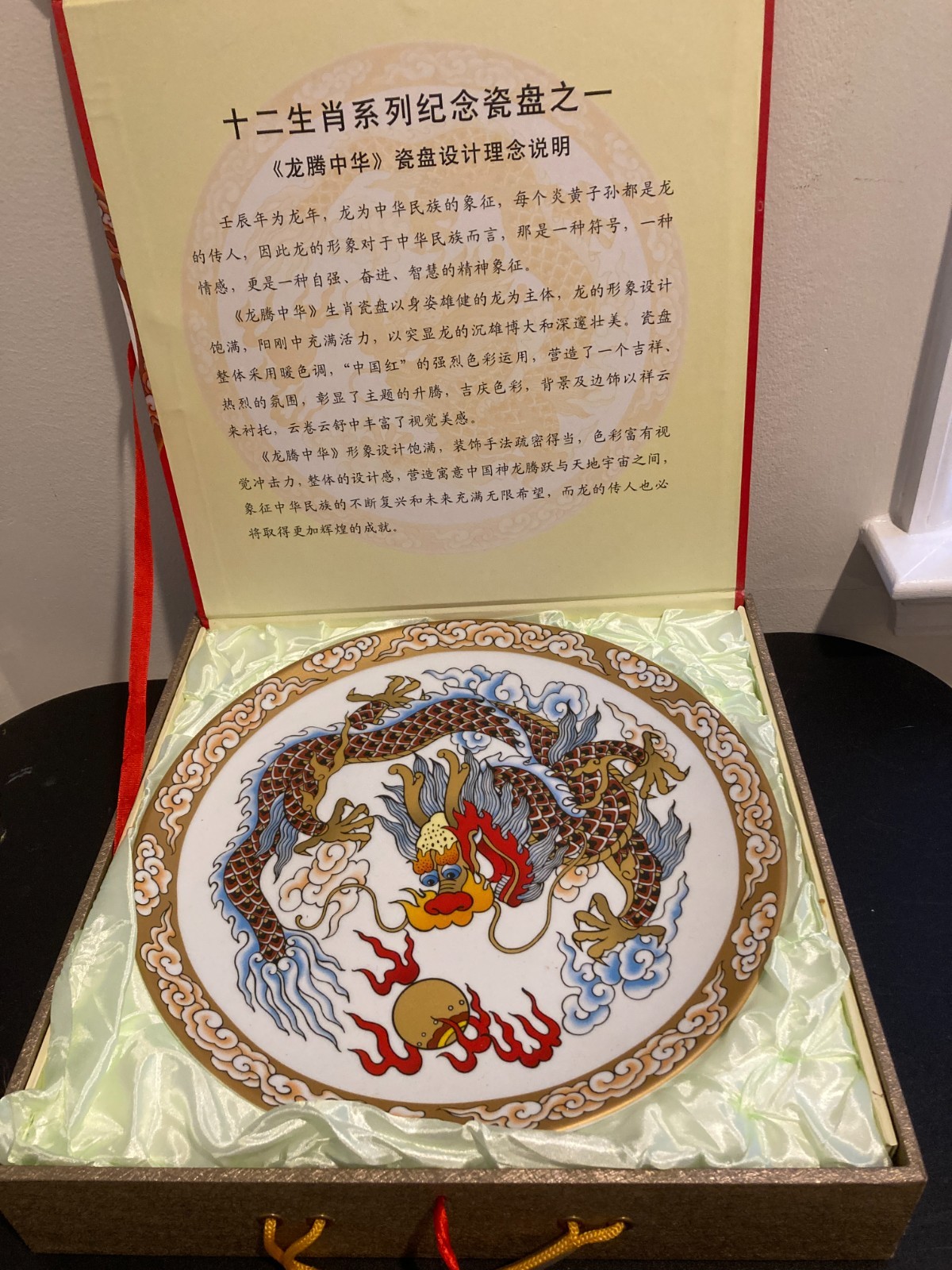 Chinese Zodiac Dragon Collector Plate 12\
