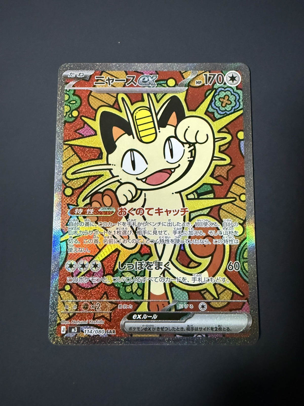 Pokémon Meowth ex 114/080 SAR - M3 Nihil Zero Japanese - NM/M Single Card