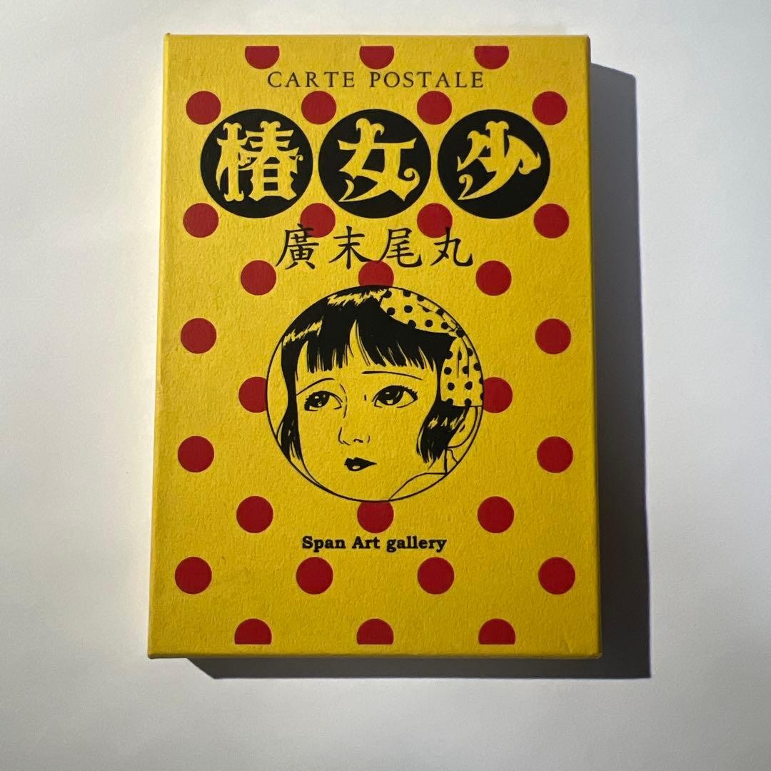 Maruo Suehiro Shojo Tsubaki Postcard Set Vintage Collectible Rare 1st Maruo Suehiro Shojo Tsubaki Postcard Set Vintage Collectible Rare 1st