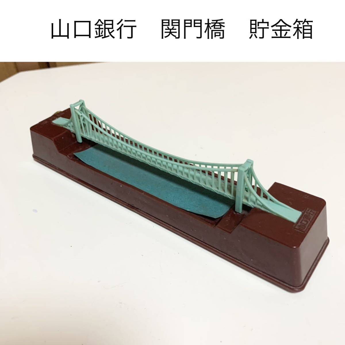 Yamaguchi Bank Kanmon Bridge Design Piggy Bank Suspension Bridge Showa Retro Sho