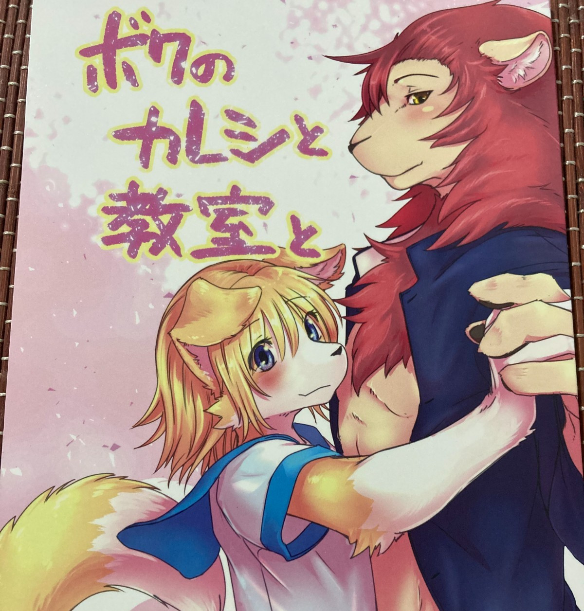 Doujinshi Kemono TAIL SPOT Urekemo LaLa A5 40 Pages Boku no Kareshi