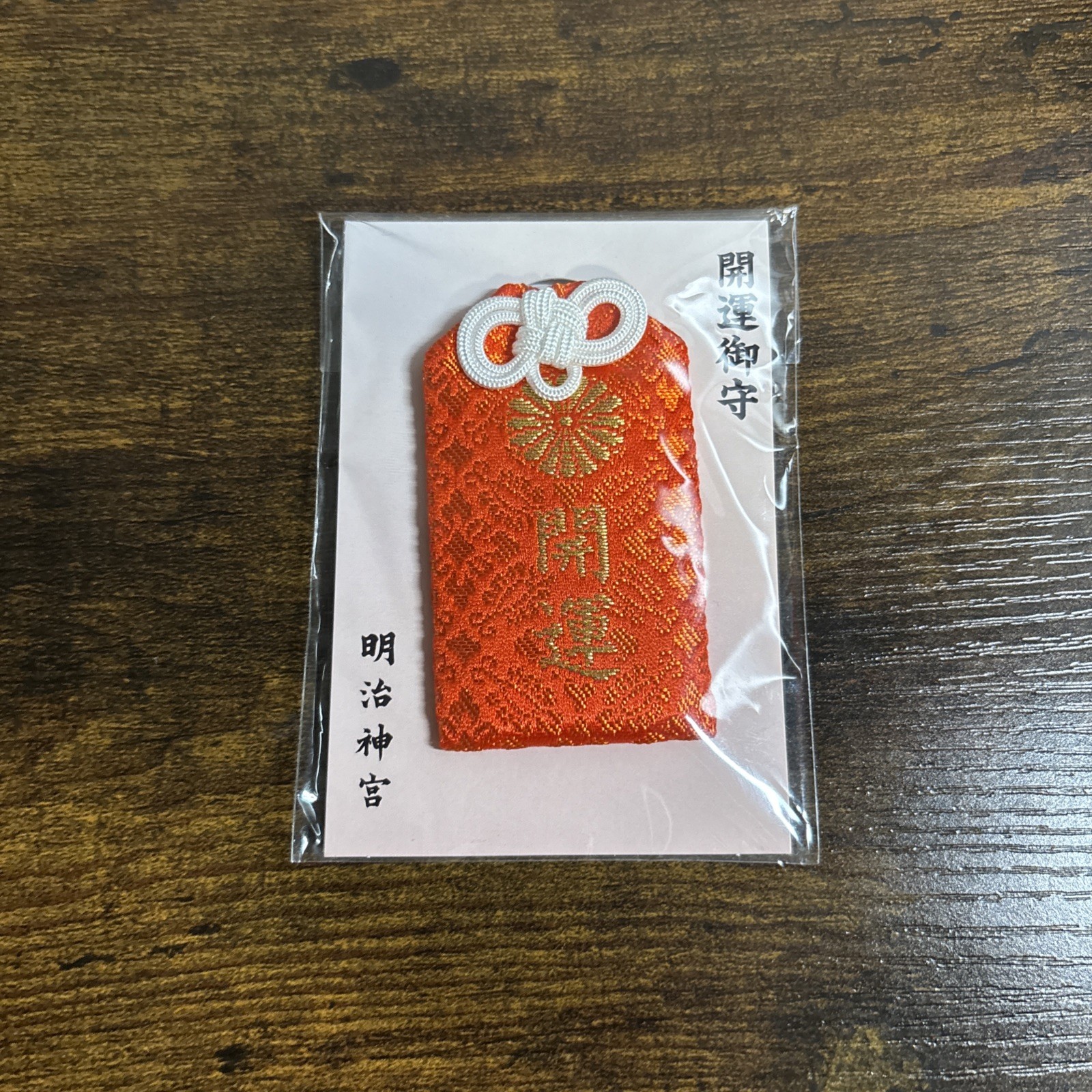 Japanese Red Omamori Lucky Charm Meiji Jingu Amulet Pouch