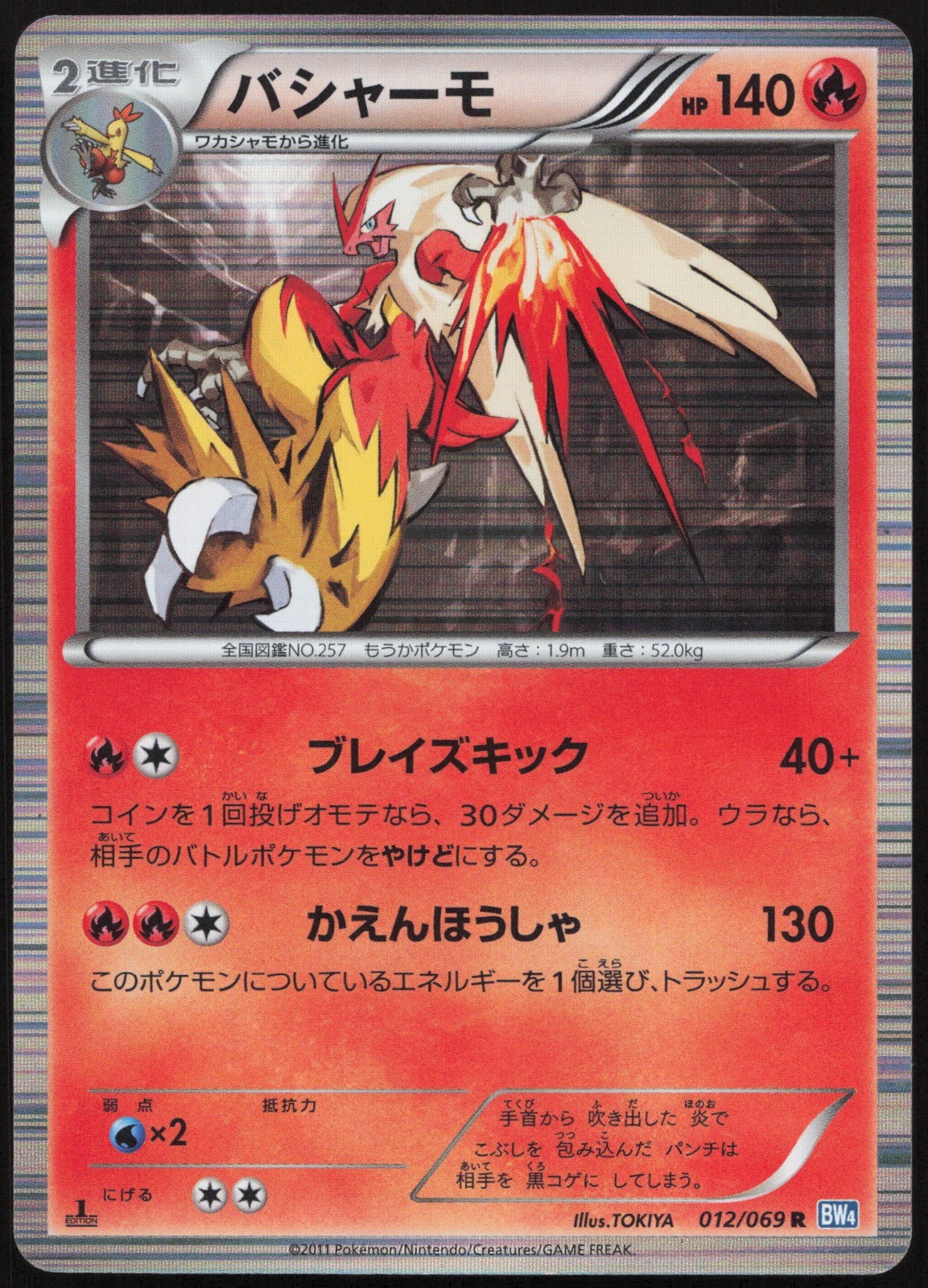 Blaziken Rare BW4: Dark Rush 012/069 EXC JP