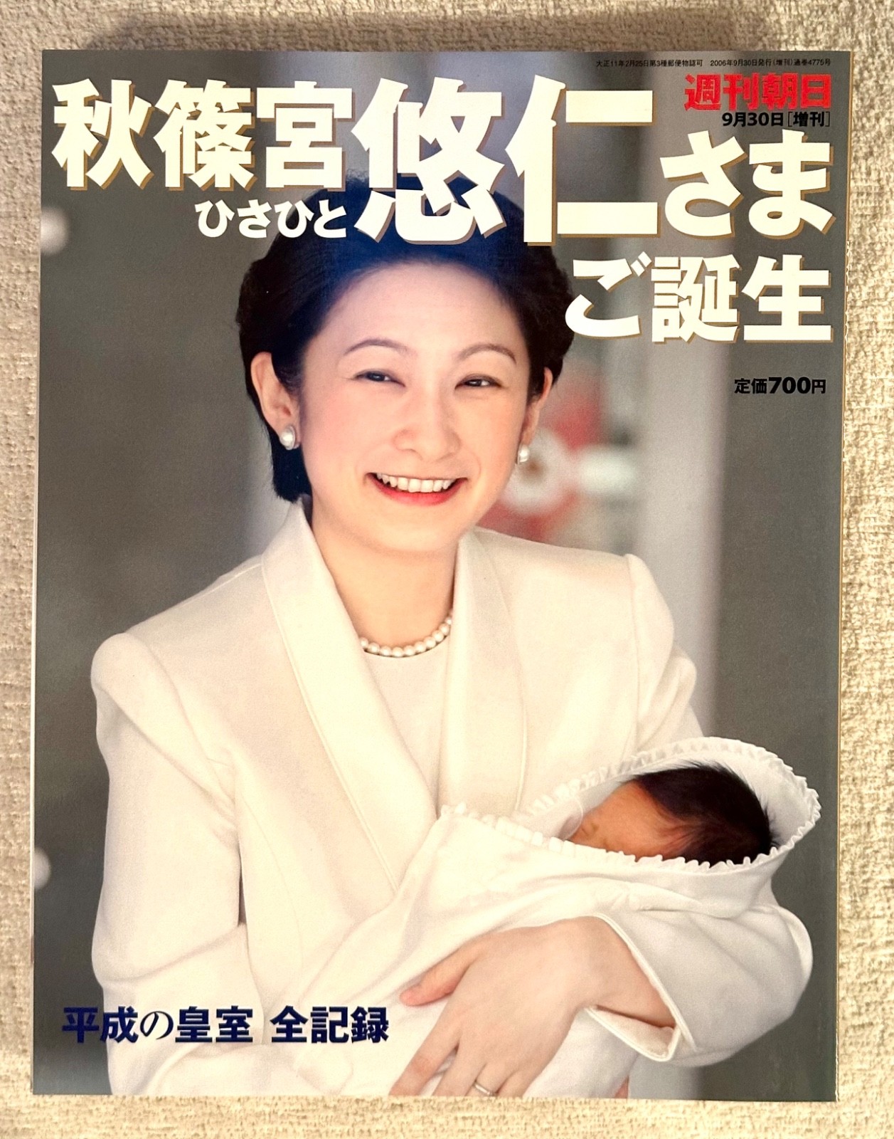 Japan Royal Family  Magazine 2006 Weekly Asahi Birth Prince Hisahito Kiko Rare