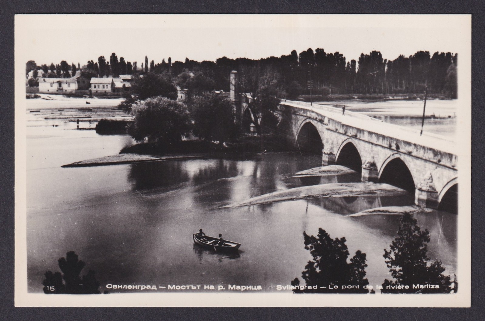 Vintage postcard Bulgaria Svilengrad Maritsa River stone bridge 1950s
