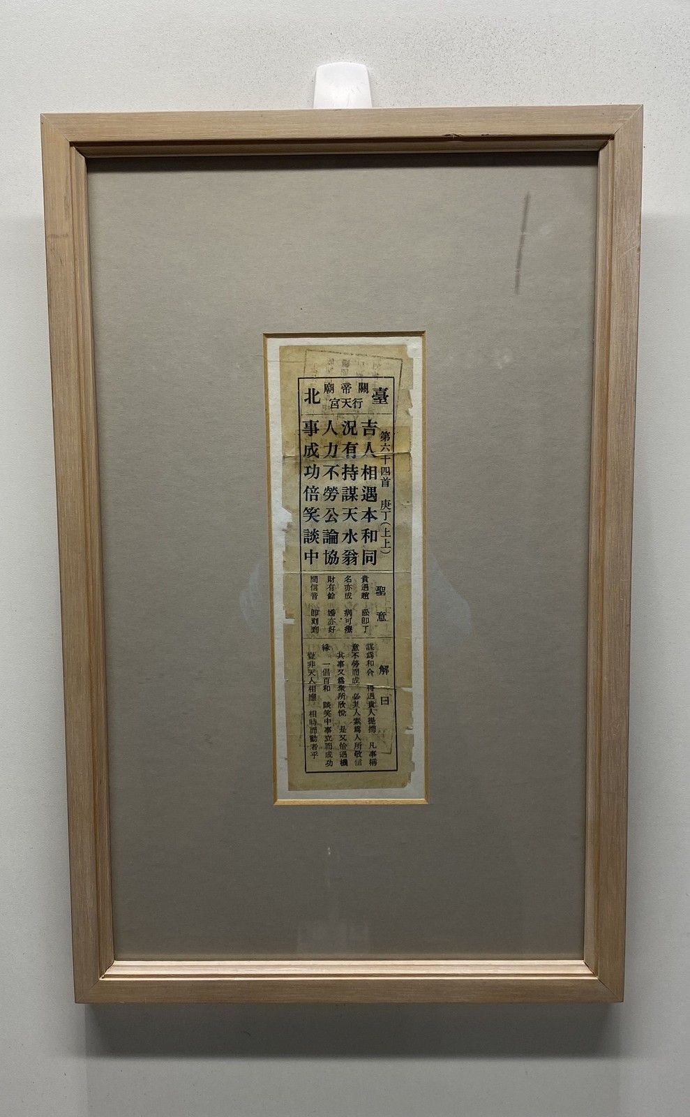 Unsigned Vintage Chinese Xingtian Temple Calligraphy Framed 16x11 Original