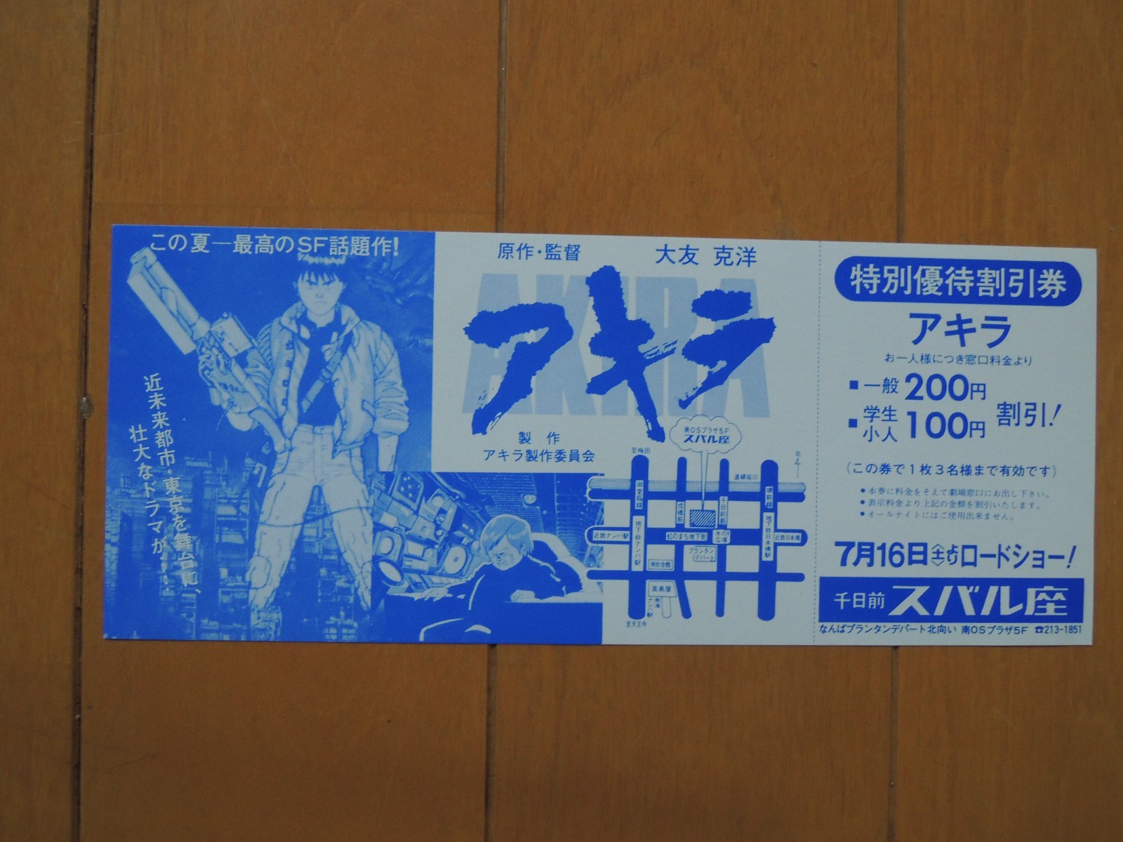AKIRA Katsuhiro Otomo Discount ticket JAPAN unused