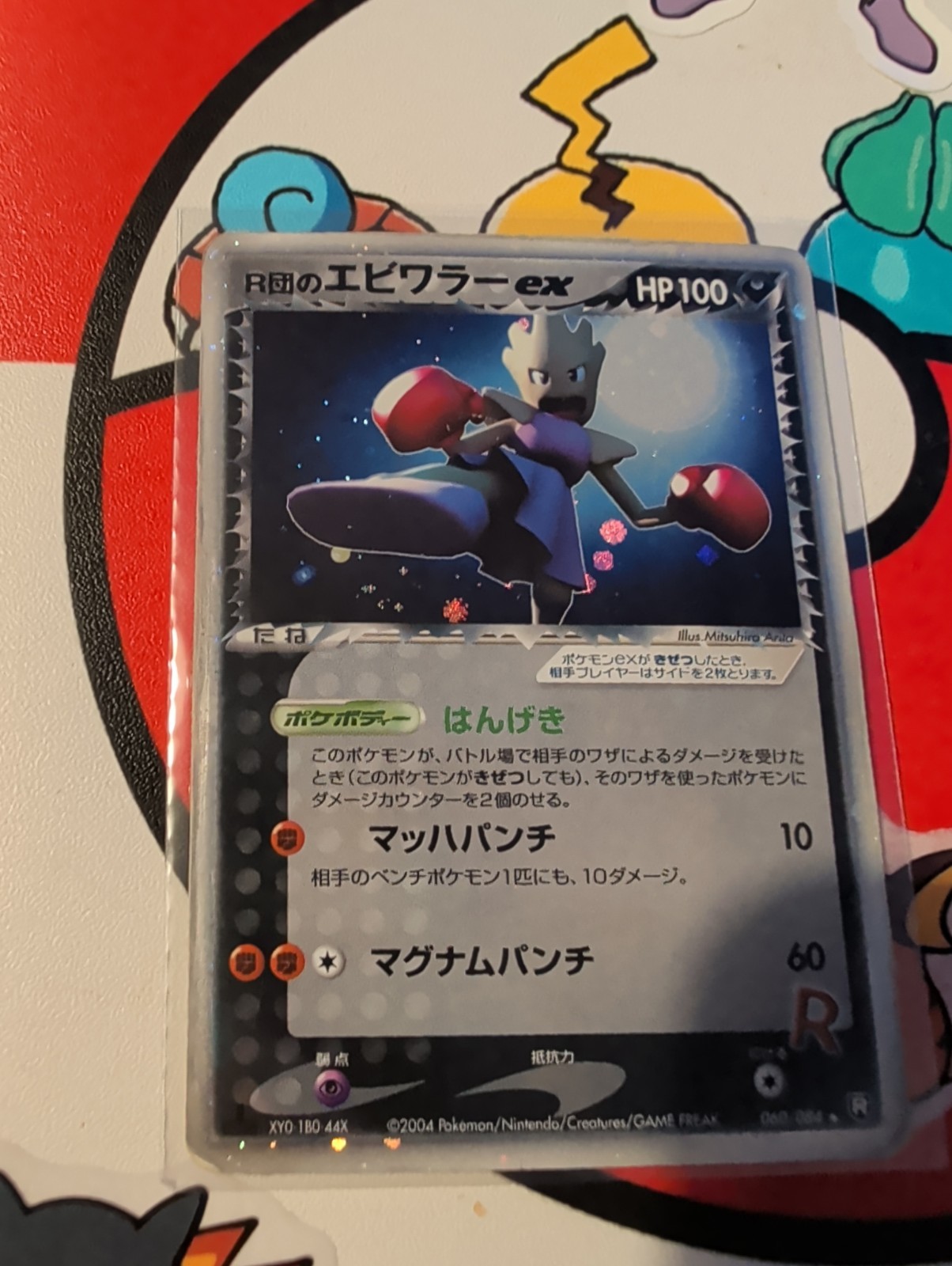 Rockets Hitmonchan Ex Team Rocket 060/084 1st Edition Japanese
