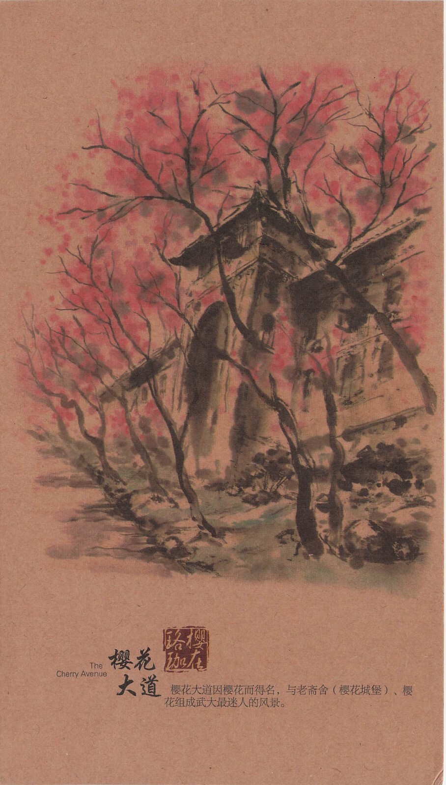 Wuhan University Postcard 8x4.5\