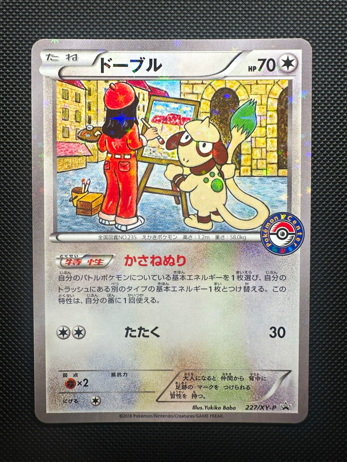 NM Pokemon Smeargle 227/XY-P XY Promo Pokemon Center Stamp Japanese Card 2016