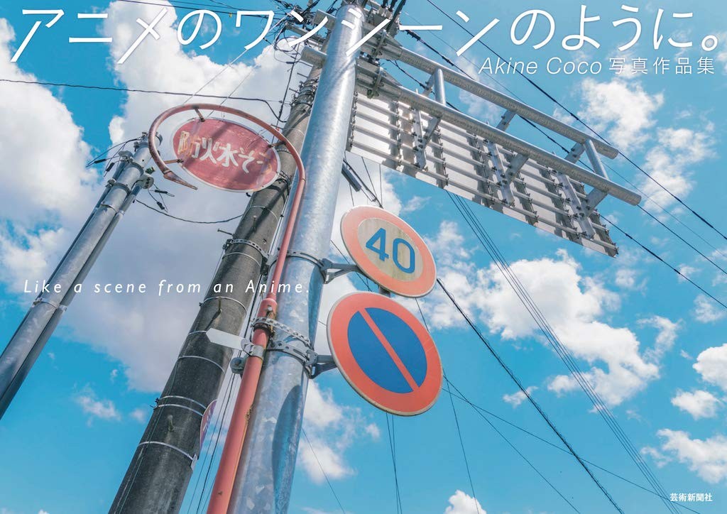 Used AKINE COCO Photo Works Like a scene from an Anime Japan Picture Art Book
