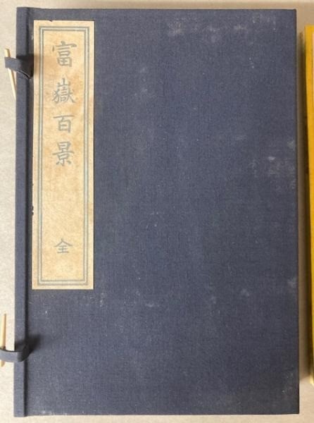 Vintage 1973 100-Views of Mount Fuji Complete Japanese Books Hokusai Katsushika