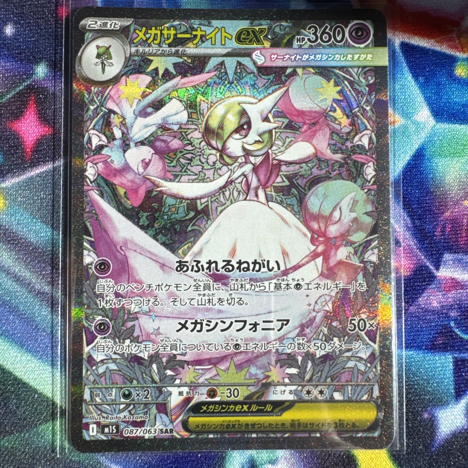 NM Mega Gardevoir ex 087/063 Mega Symphonia SAR Holo Japanese Pokemon Card