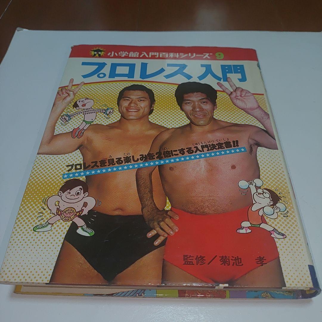 Shogakukan Encyclopedia Series 9 Pro Wrestling Intro Book, Vintage, Good