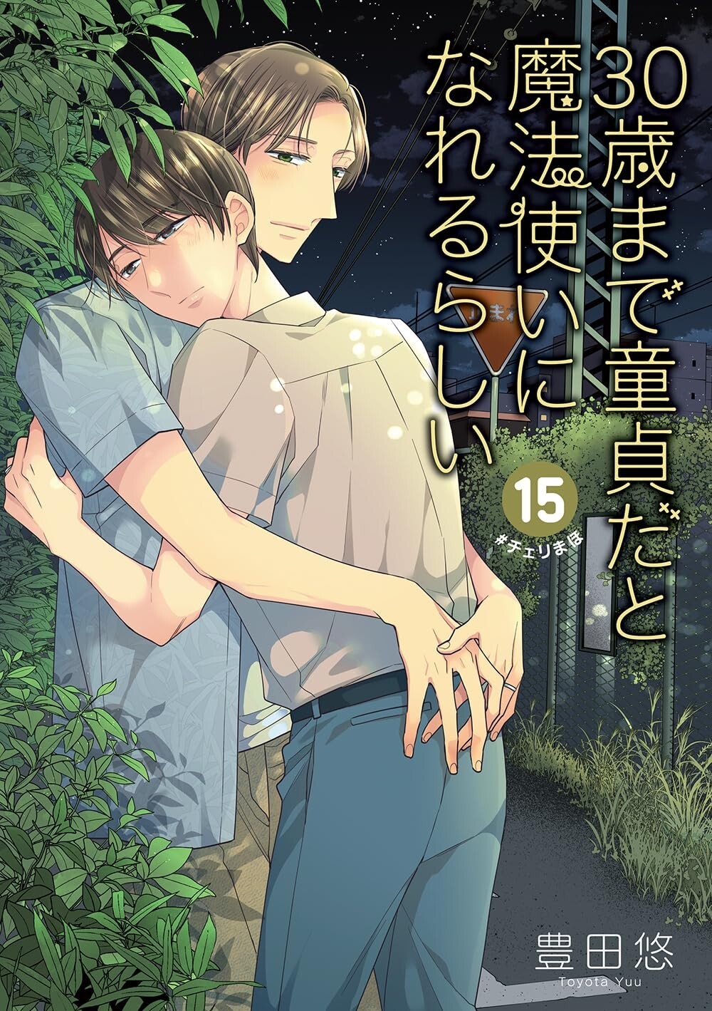 Cherry Magic Thirty Years of Virginity Can Make You a Wizard? 15 with Booklet