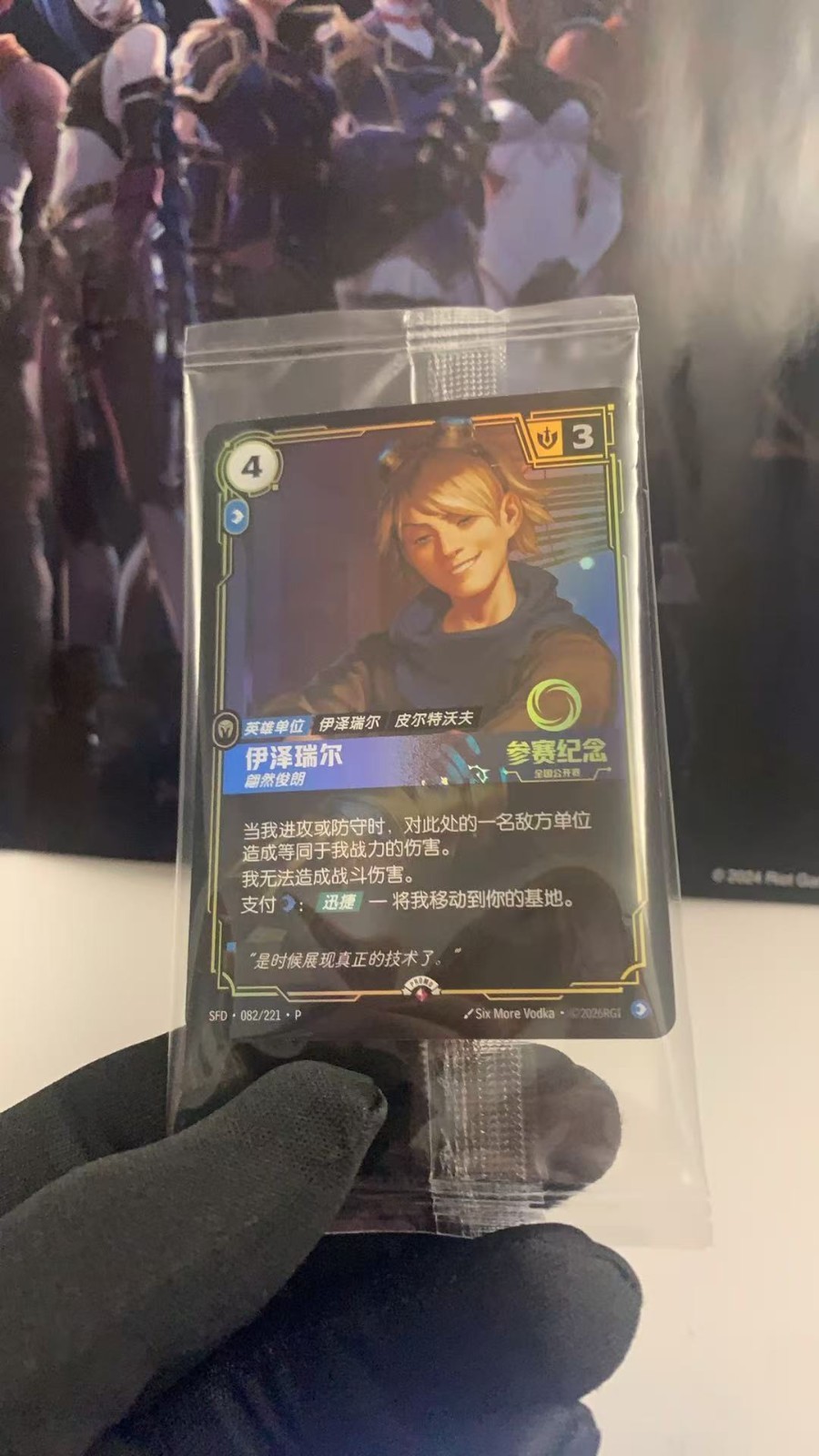 🎯 Riftbound Ezreal 2026 National Open Tournament Promo League of Legends