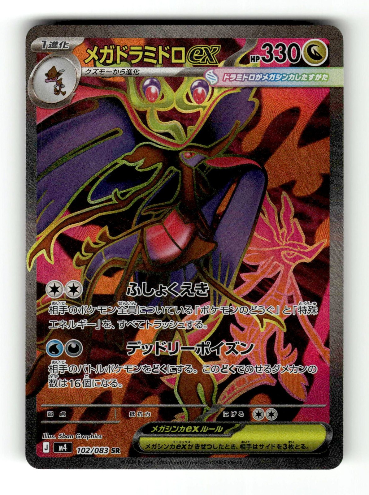 Mega Dragalge ex Holofoil NM JP [m4 - 102/083] Pokemon Japan